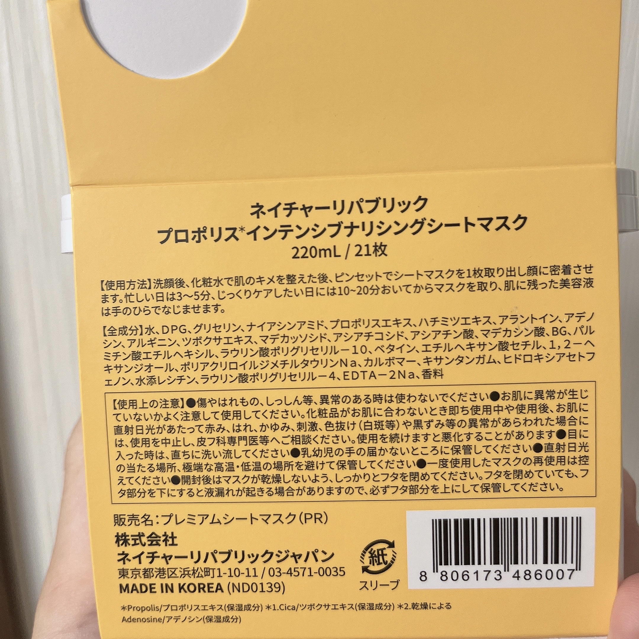 キューブマスク プロポリス/ネイチャーリパブリック/シートマスク・パックを使ったクチコミ（2枚目）