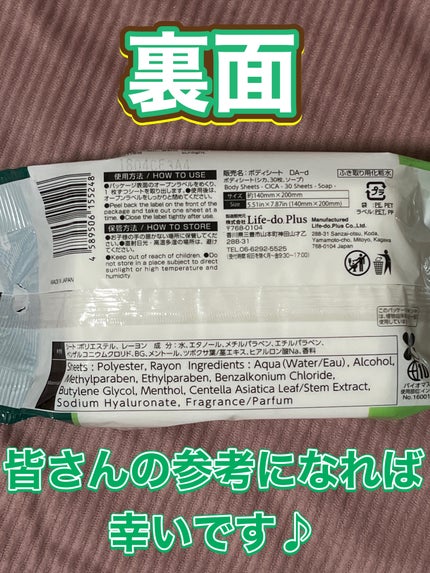 ボディシート(シカ、30枚、ソープ)/DAISO/ボディシートを使ったクチコミ(3枚目)