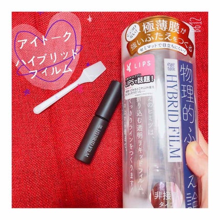 ハイブリッドフィルム/アイトーク/二重まぶた用アイテムを使ったクチコミ(2枚目)