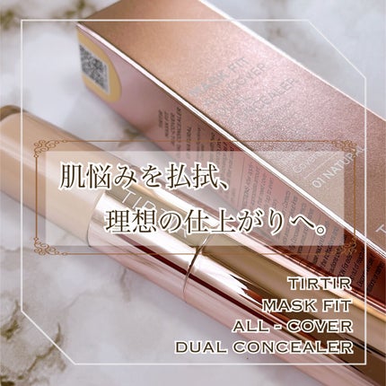 マスクフィットオールカバーデュアルコンシーラー/TIRTIR(ティルティル)/コンシーラーを使ったクチコミ(1枚目)