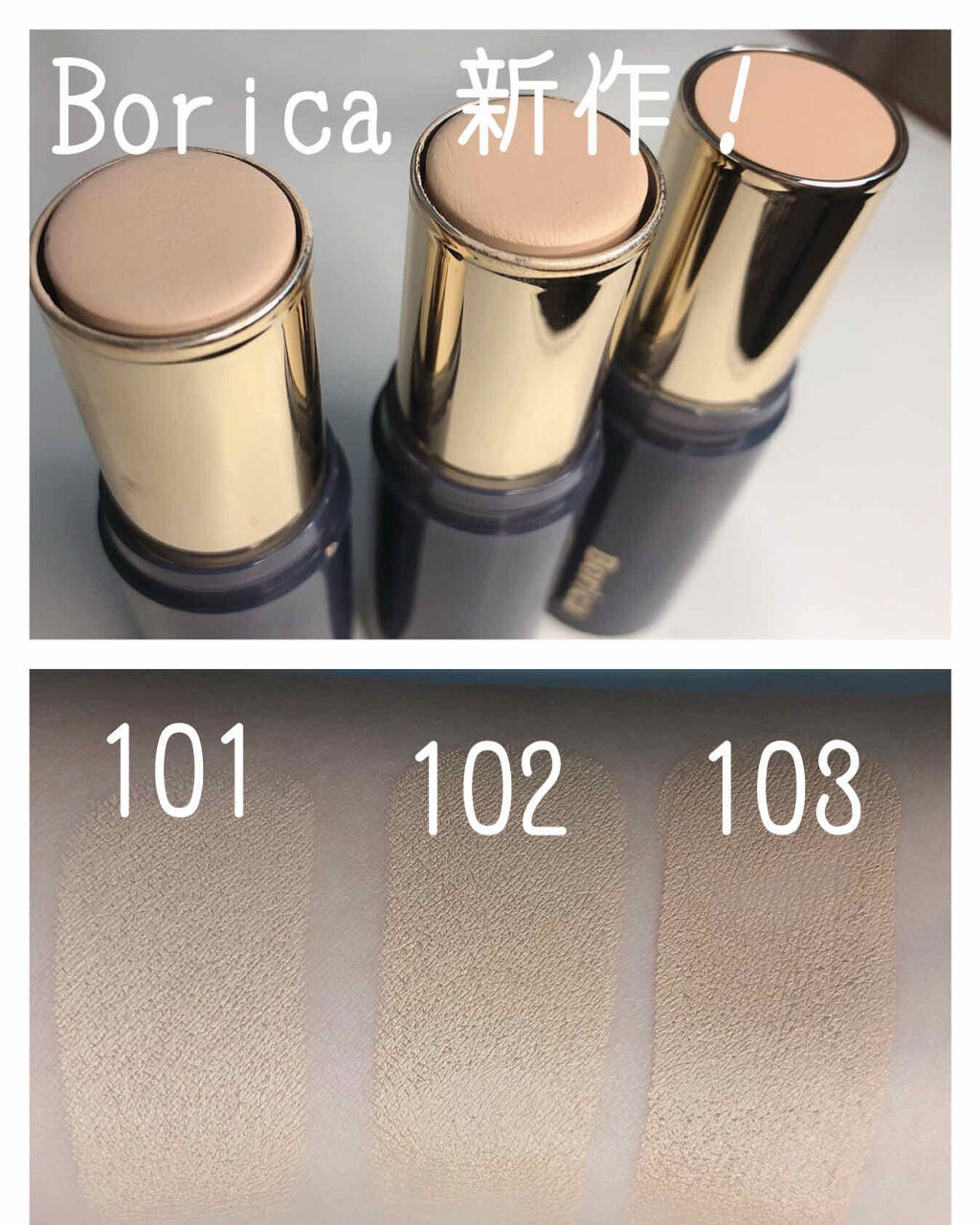 モイスチャライズスティックファンデーション Tone 101（トーン101）/Borica/その他ファンデーションを使ったクチコミ（1枚目）