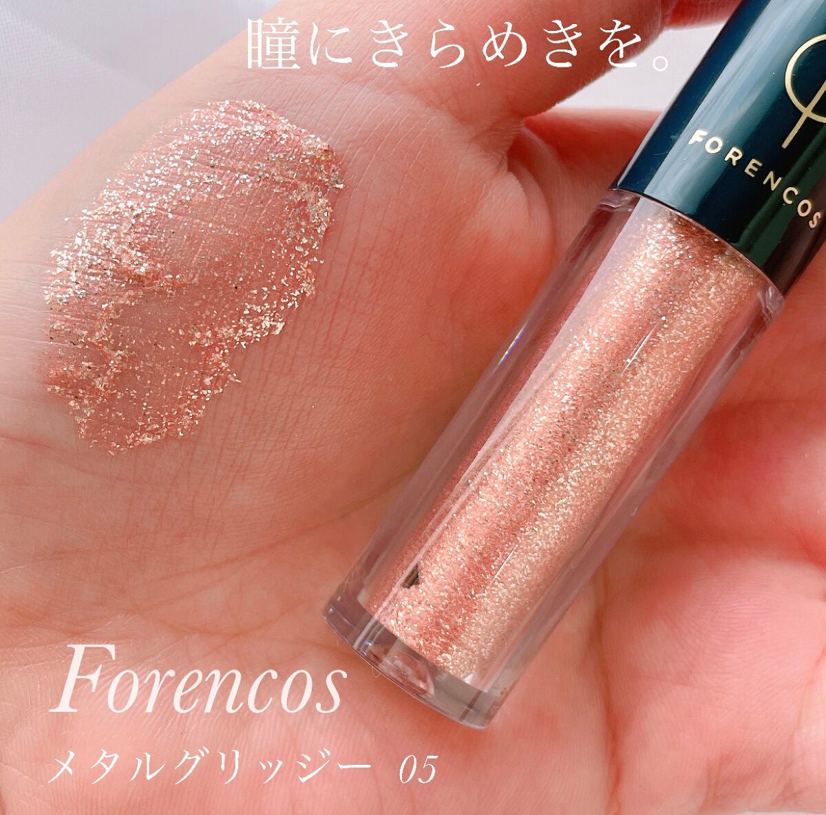 ティアグリッジー/フォレンコス/ジェル・クリームアイシャドウを使ったクチコミ(1枚目)