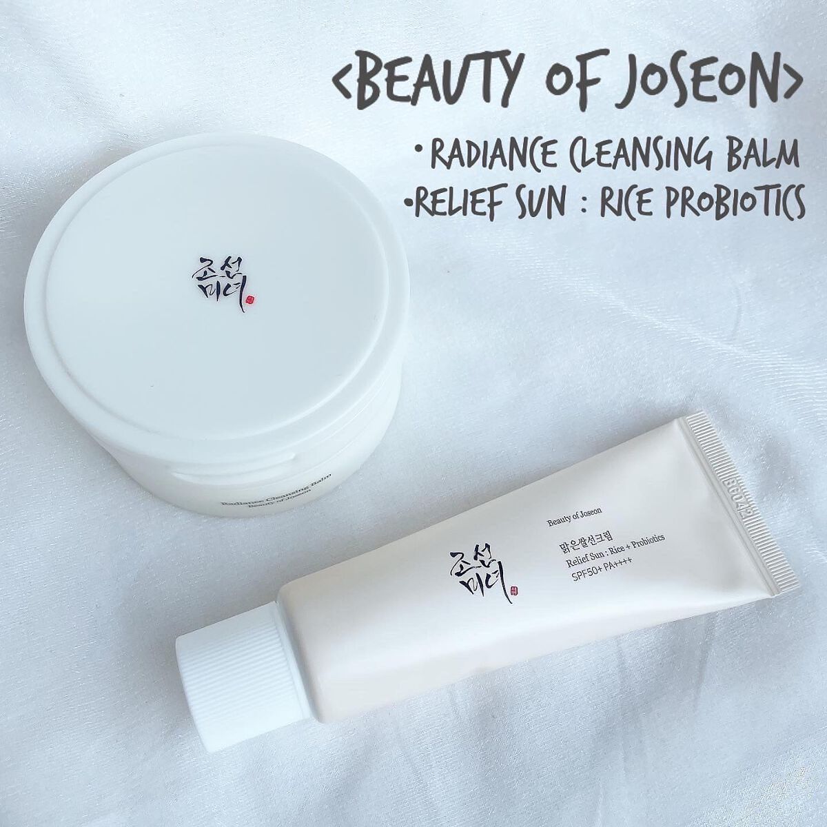 リリーフサンライス + プロバイオティクス/Beauty of Joseon/日焼け止めクリームを使ったクチコミ（1枚目）