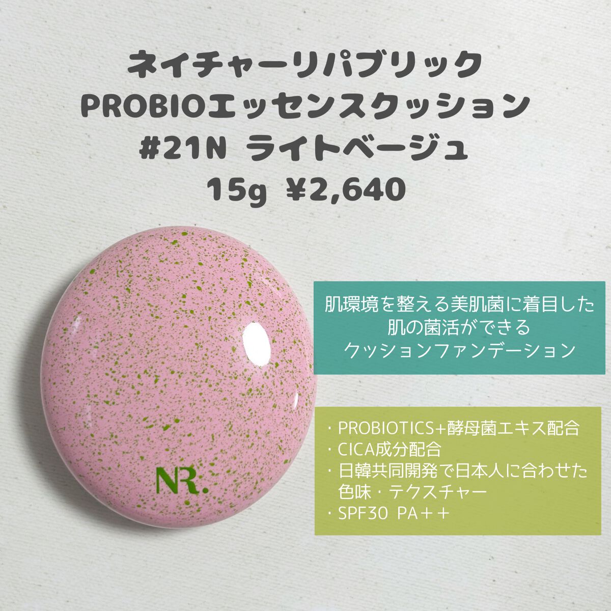 PROBIOエッセンスクッション/ネイチャーリパブリック/クッションファンデーションを使ったクチコミ(2枚目)