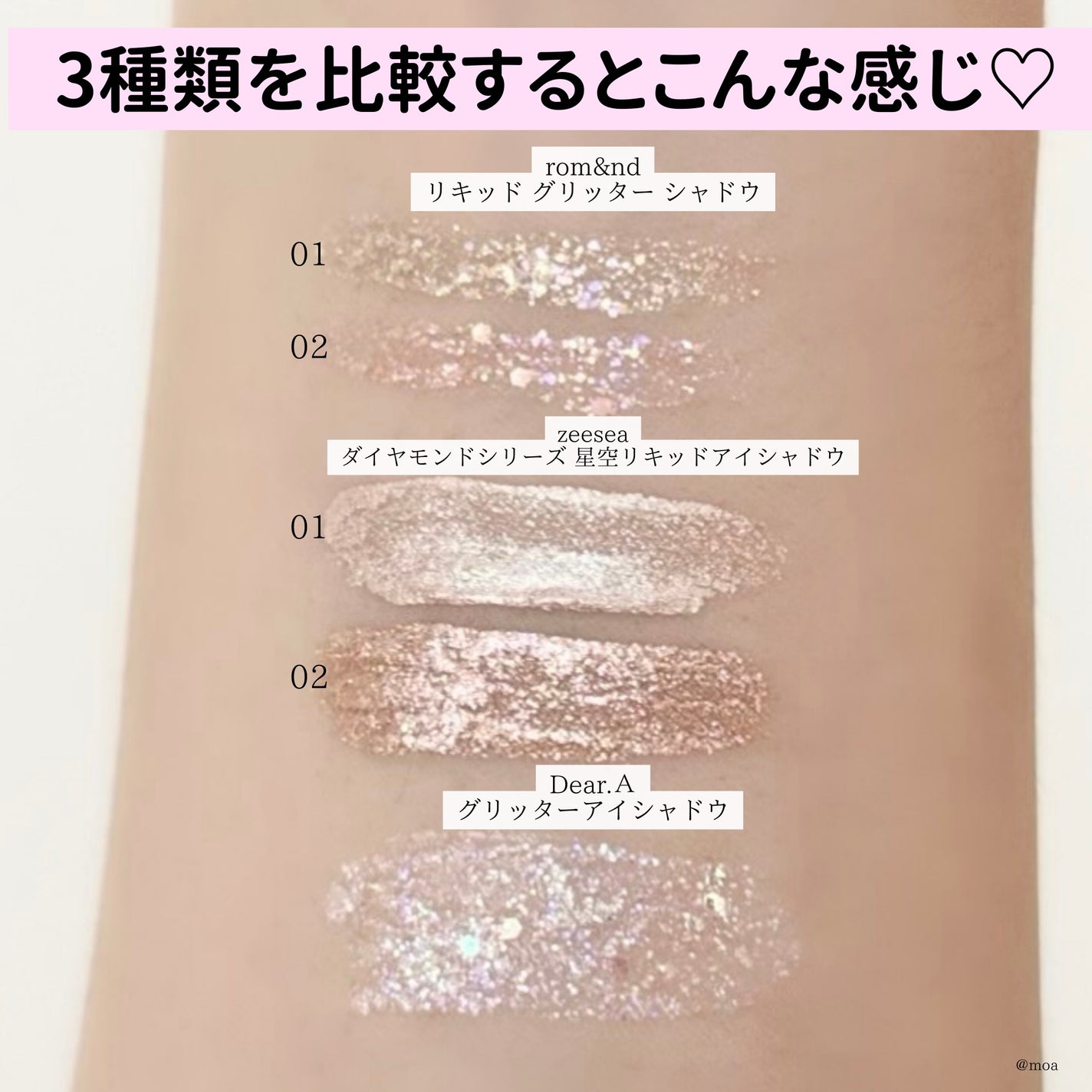 リキッド グリッター シャドウ/rom&nd/グリッターを使ったクチコミ(5枚目)