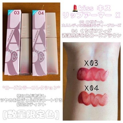 リップアーマーⅩ/KiSS/口紅を使ったクチコミ(1枚目)