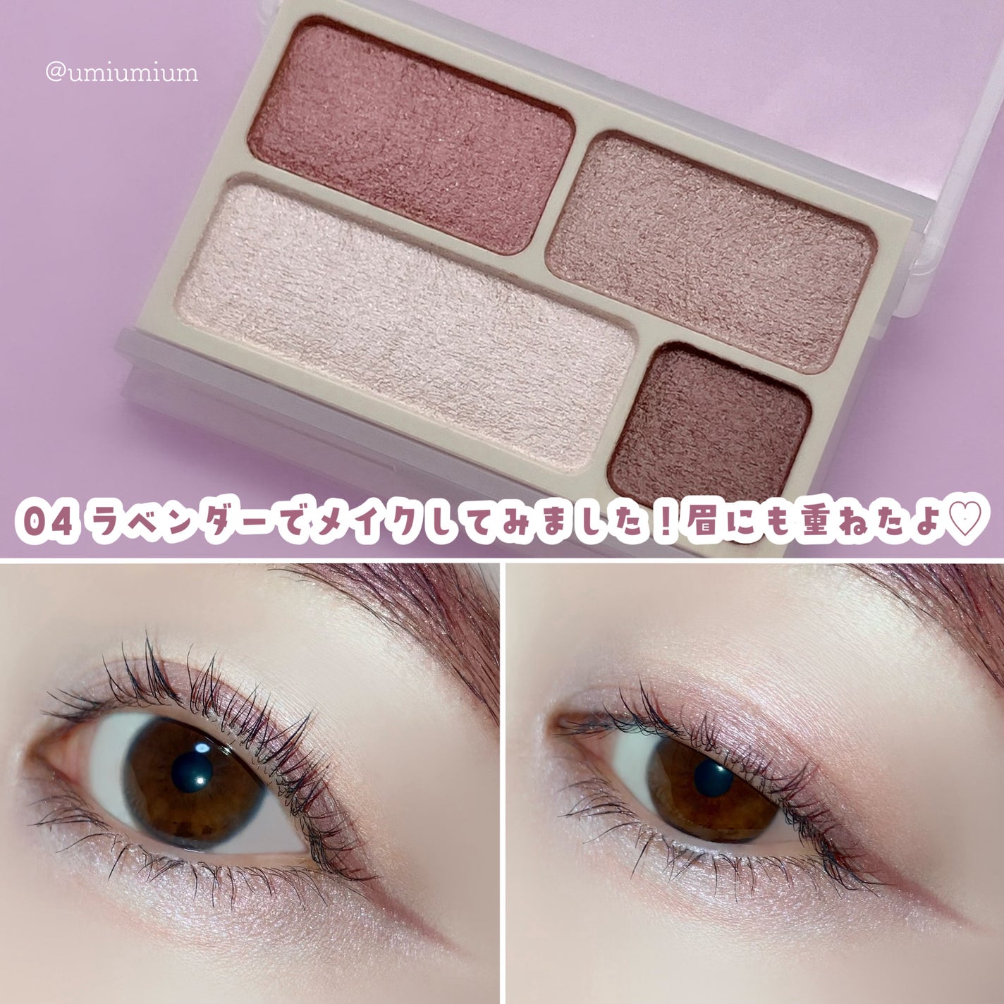 アイカラー4色タイプ/無印良品/アイシャドウパレットを使ったクチコミ(4枚目)