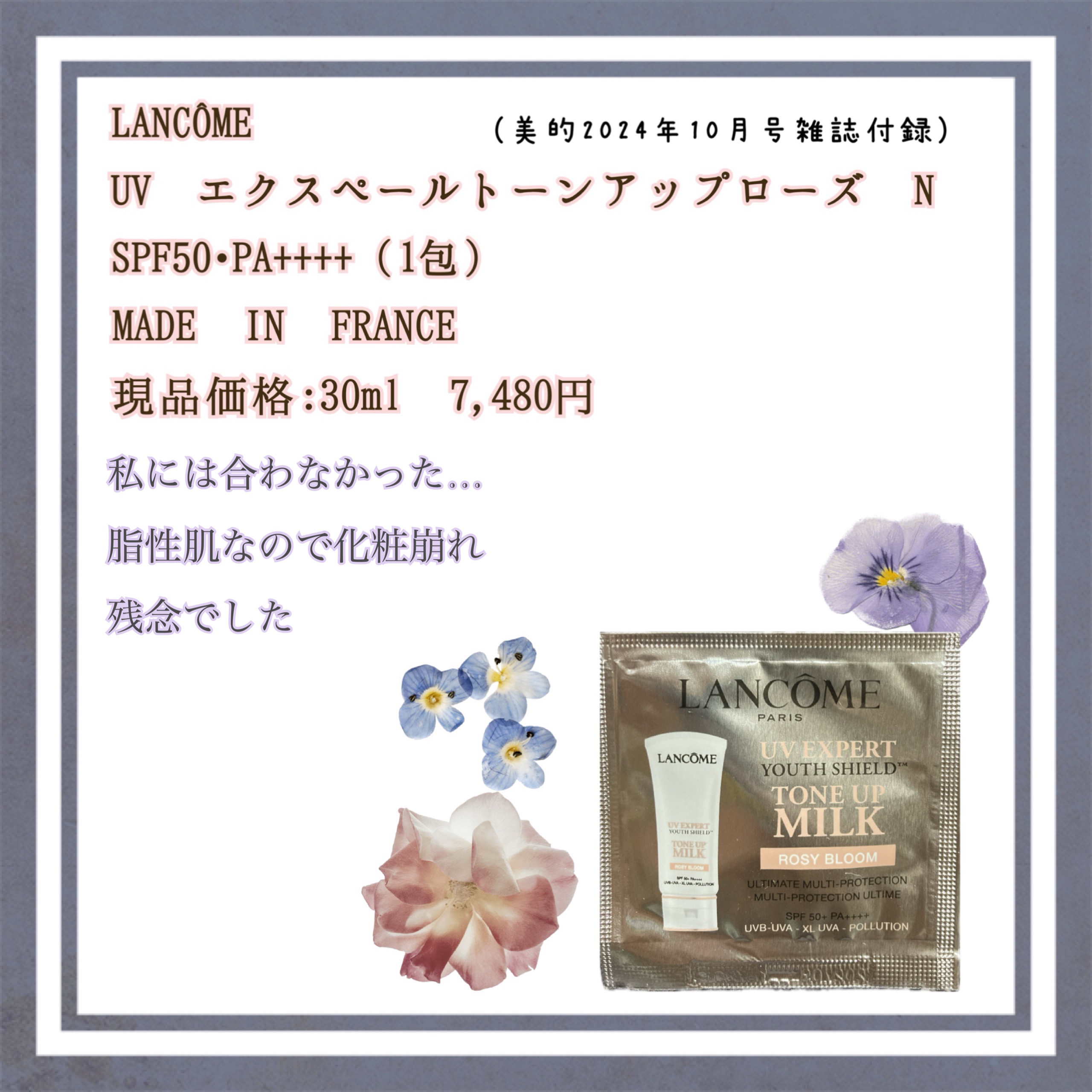 UV エクスペール トーンアップ ローズ N/LANCOME/化粧下地を使ったクチコミ（1枚目）