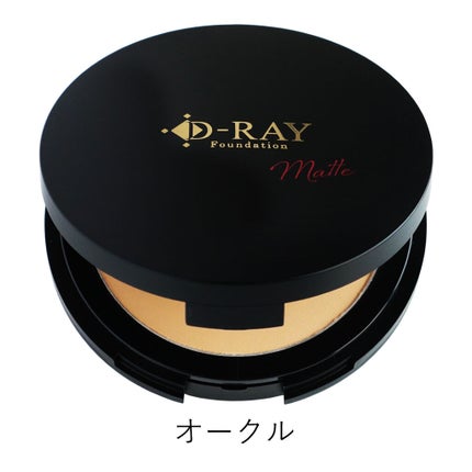 ミネラルファンデーション / D-RAY