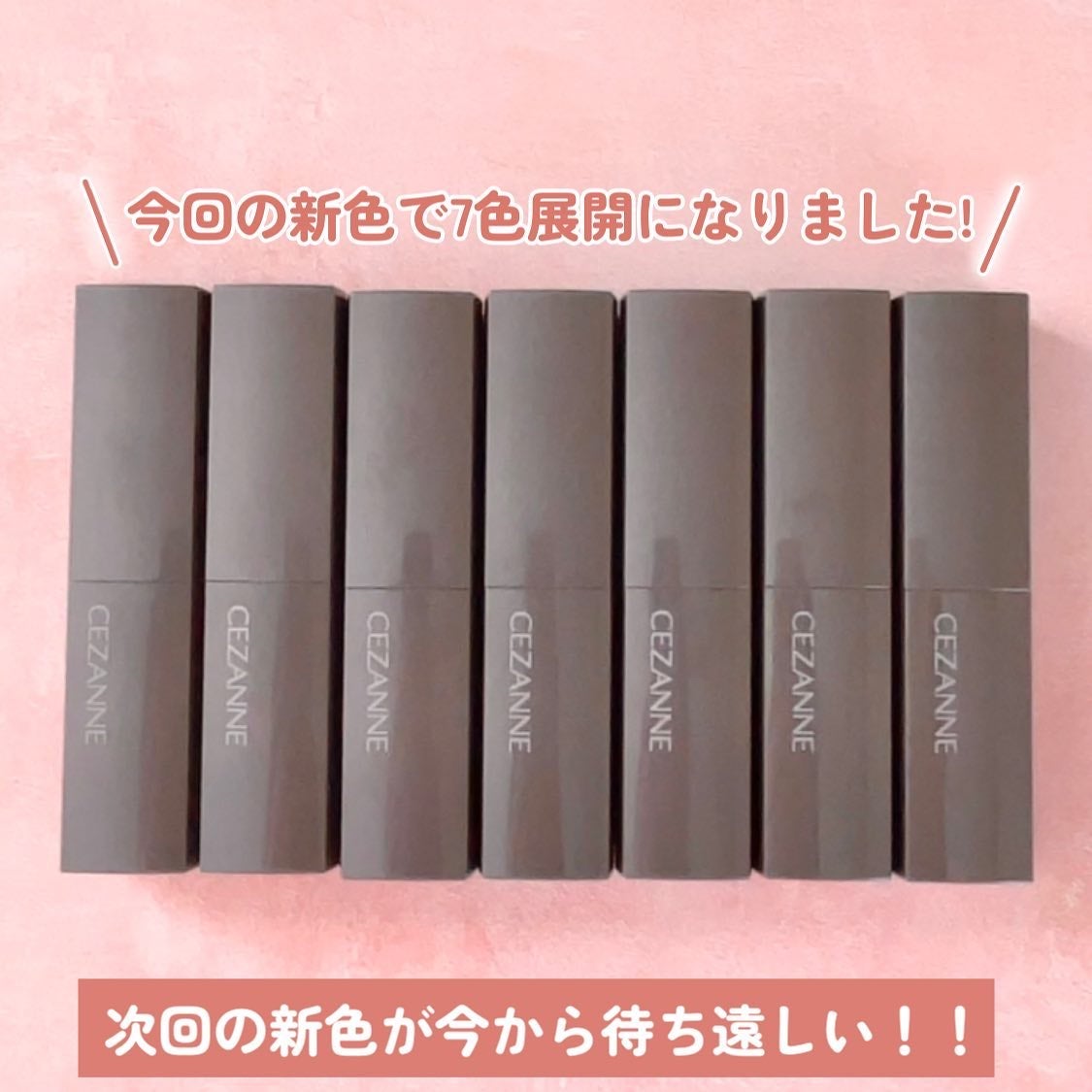 リップカラーシールド/CEZANNE/口紅を使ったクチコミ(7枚目)