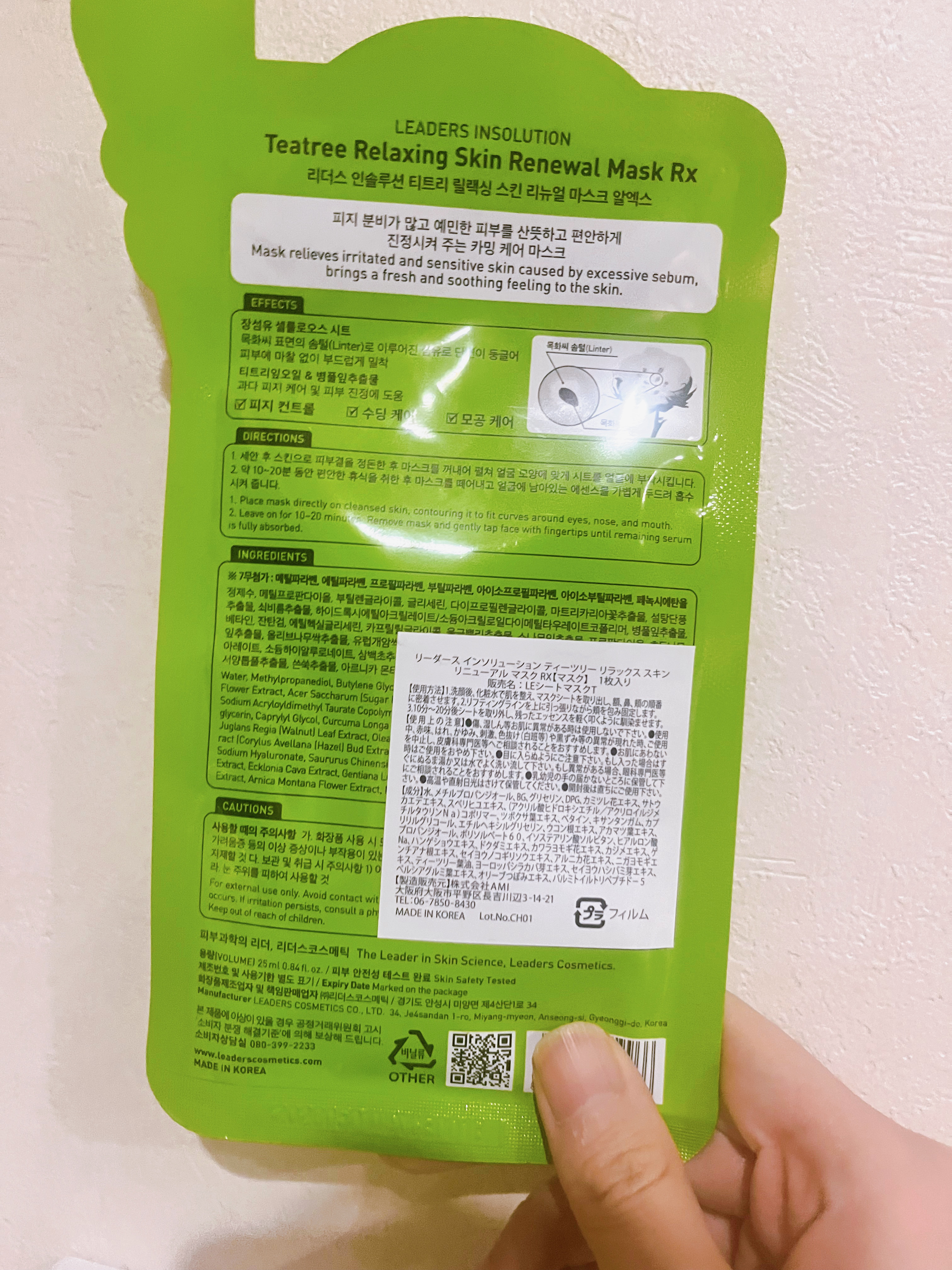 ティーツリー リラックシング スキン リニューアル マスク/LEADERS/シートマスク・パックを使ったクチコミ（2枚目）