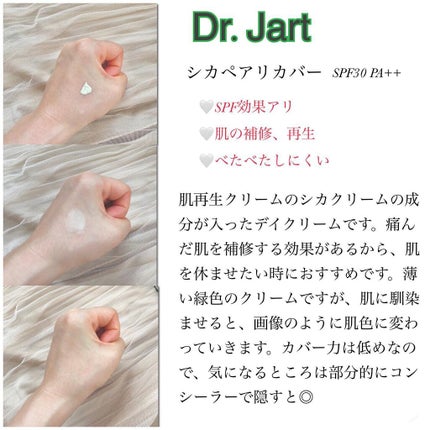 ドクタージャルト シカペア リカバー (第2世代)/Dr.Jart+/フェイスクリームを使ったクチコミ(2枚目)