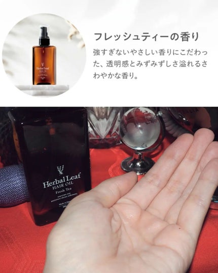 オーガニックヘアオイル フレッシュティーの香り/ハーバルリーフ/ヘアオイルを使ったクチコミ(6枚目)