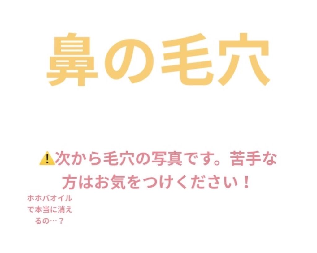ホホバオイル/無印良品/ボディオイルを使ったクチコミ（1枚目）