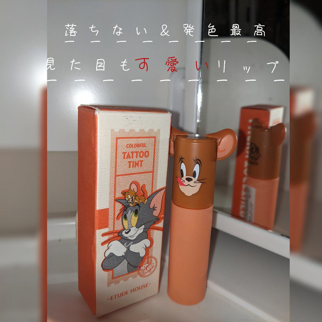 カラフルタトゥーティント/ETUDE/口紅を使ったクチコミ（1枚目）
