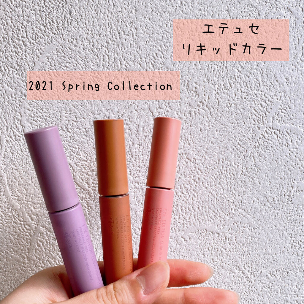 エテュセ アイエディション(リキッドカラー)/ettusais/リキッドアイシャドウを使ったクチコミ（1枚目）