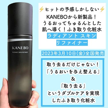 ラディアント　スキン　リファイナー/KANEBO/化粧水を使ったクチコミ（2枚目）