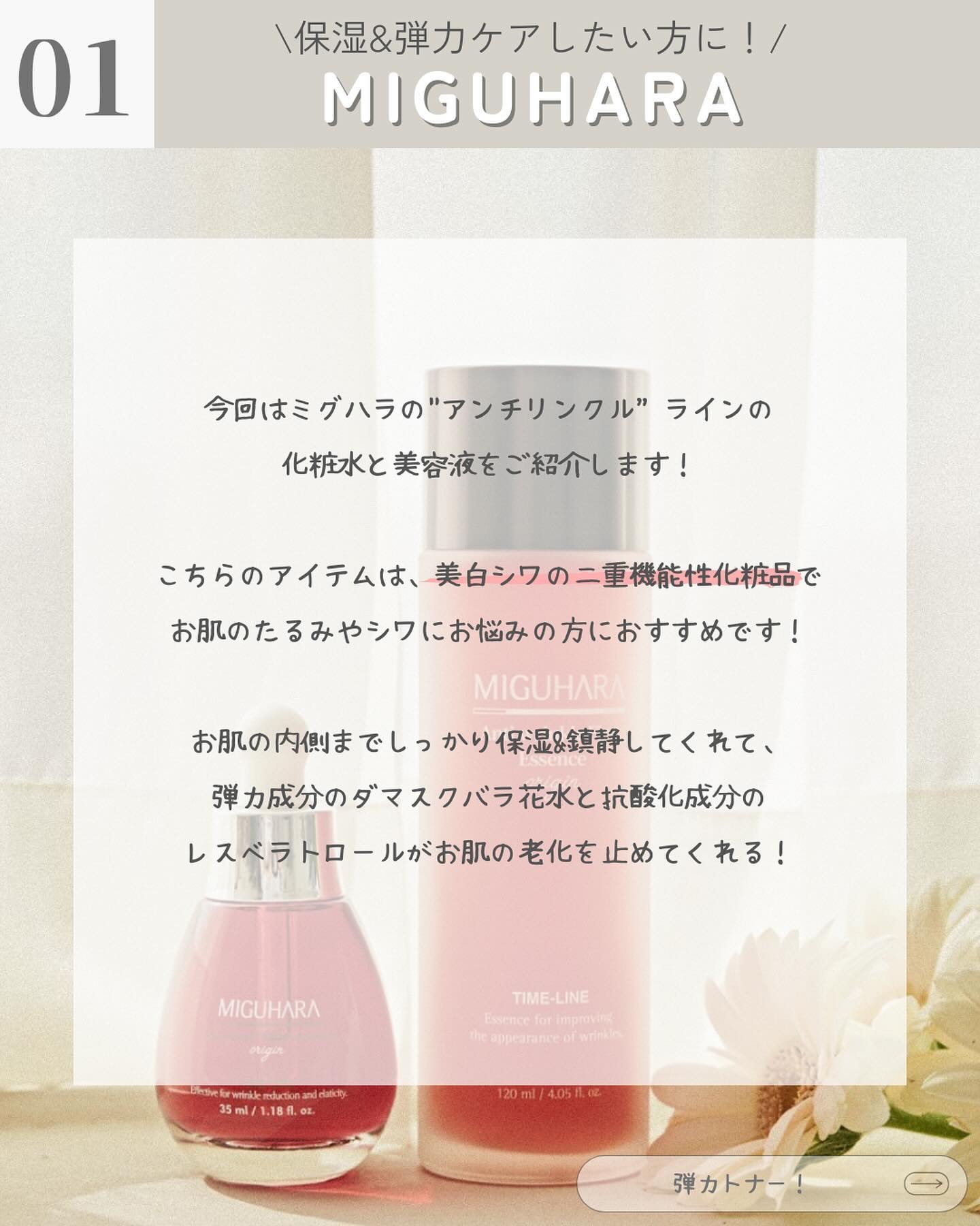 アンチリンクルエフェクトアンプルオリジン/MIGUHARA/美容液を使ったクチコミ（2枚目）