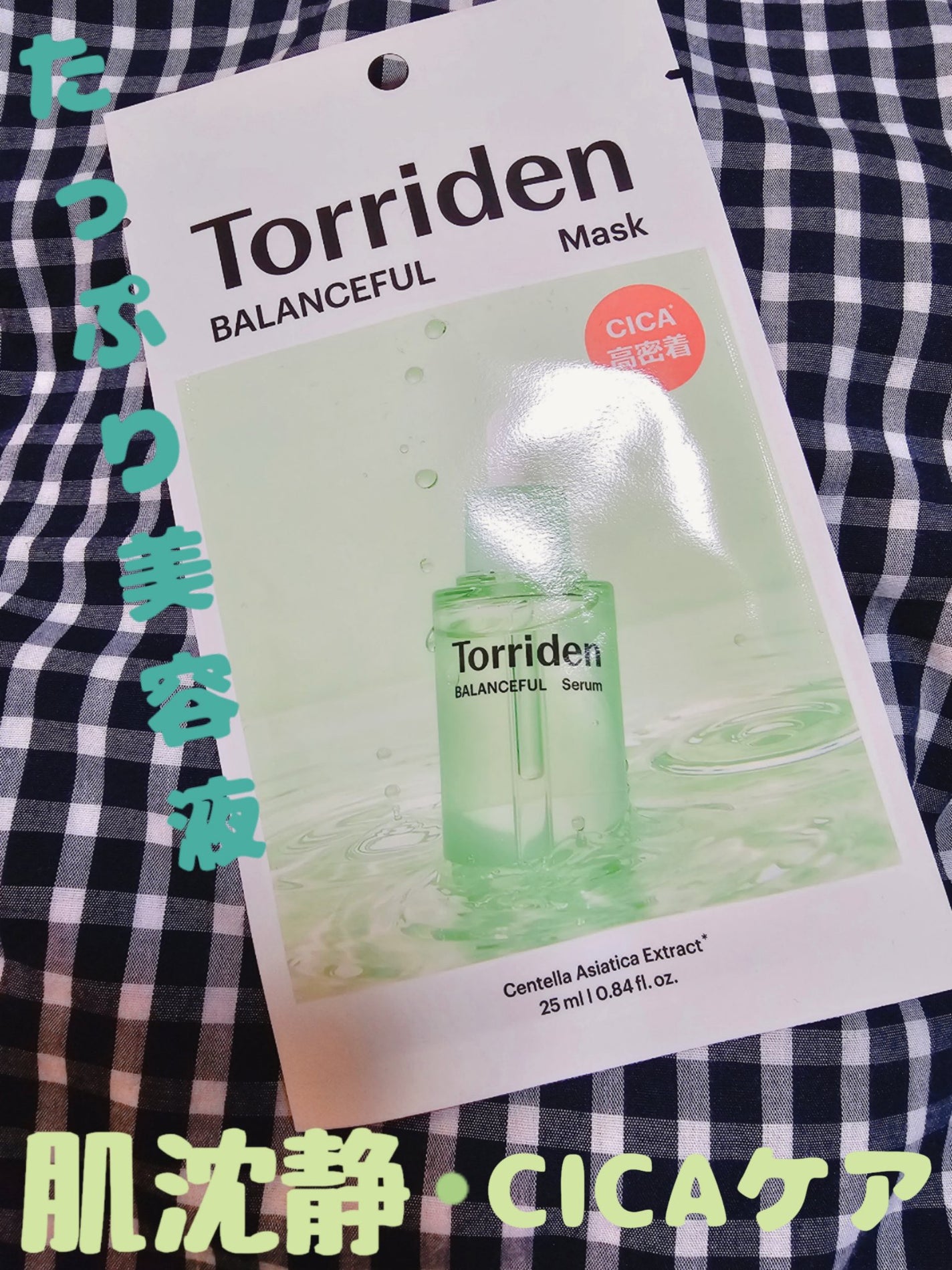 バランスフル シカマスク/Torriden/シートマスク・パックを使ったクチコミ(1枚目)