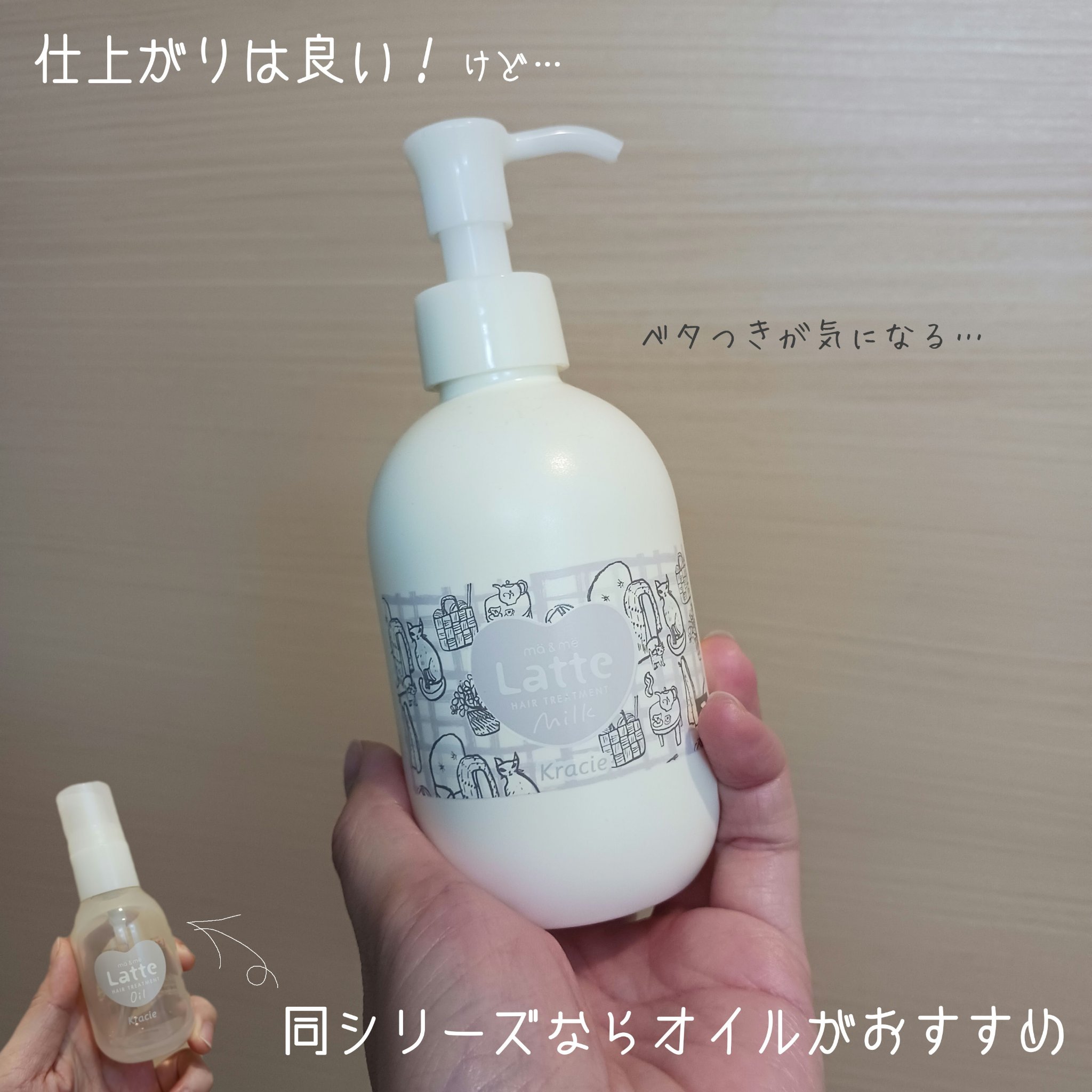 マー&ミー ダメージケア ミルキートリートメント キッピスデザイン（180g）/マー＆ミー　ラッテ/ヘアミルクを使ったクチコミ（1枚目）