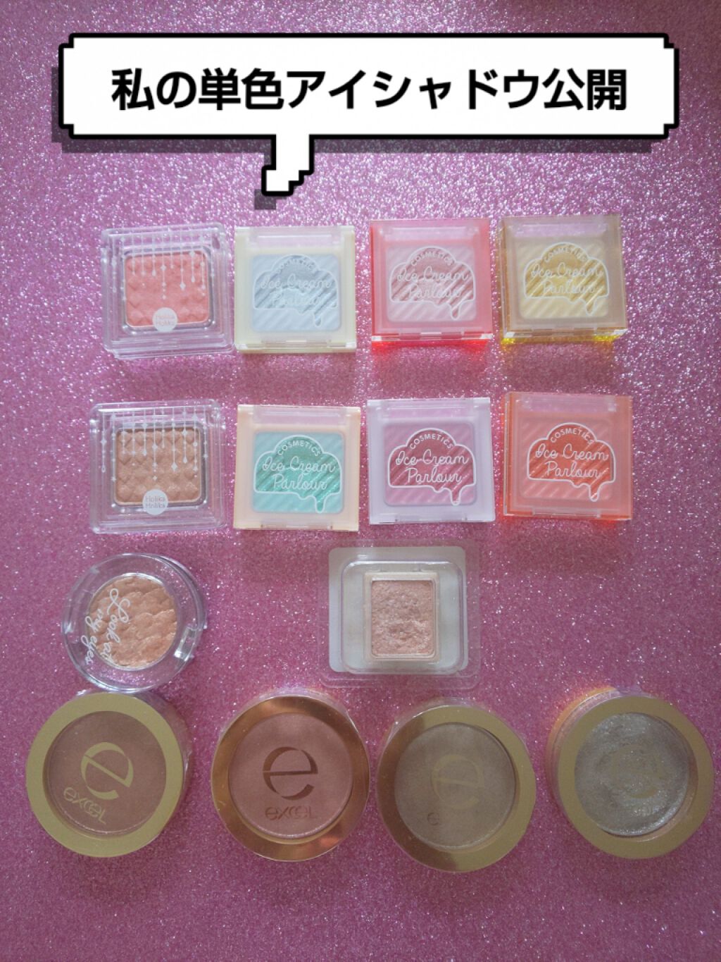 シャイニーシャドウ N/excel/単色アイシャドウを使ったクチコミ(1枚目)