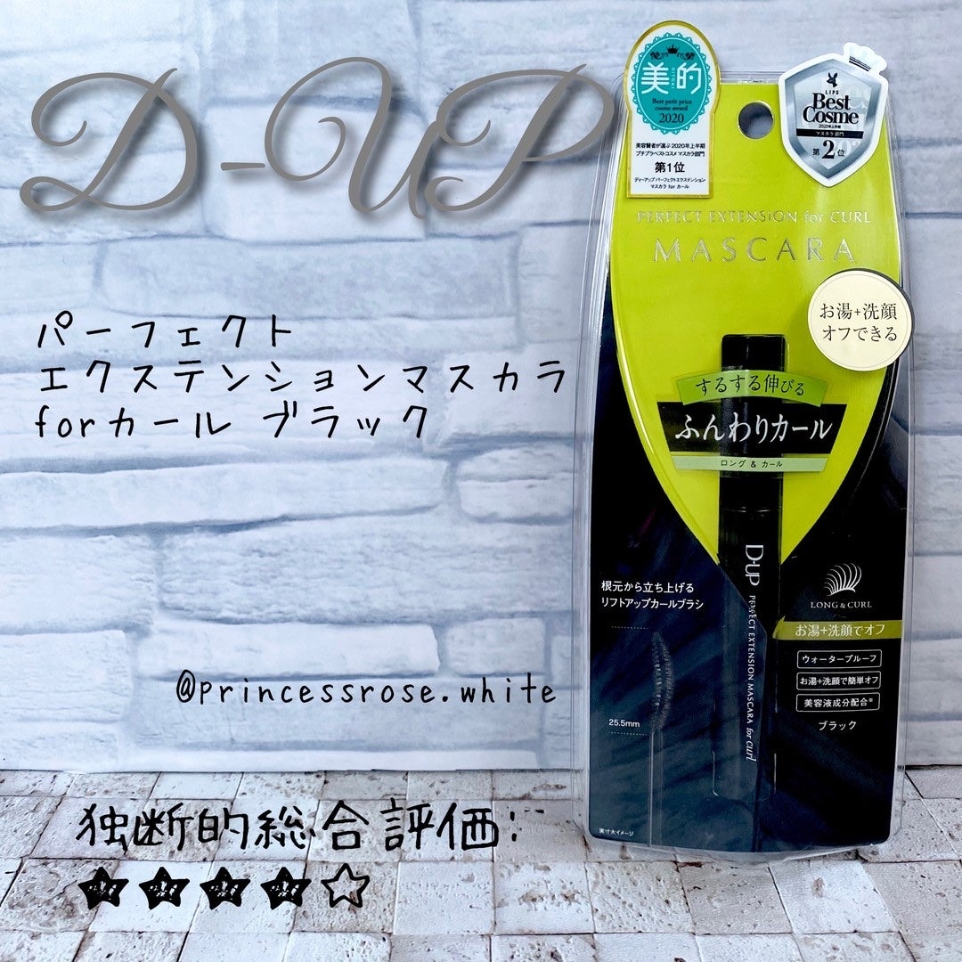 パーフェクトエクステンション マスカラ for カール/D-UP/マスカラを使ったクチコミ(1枚目)