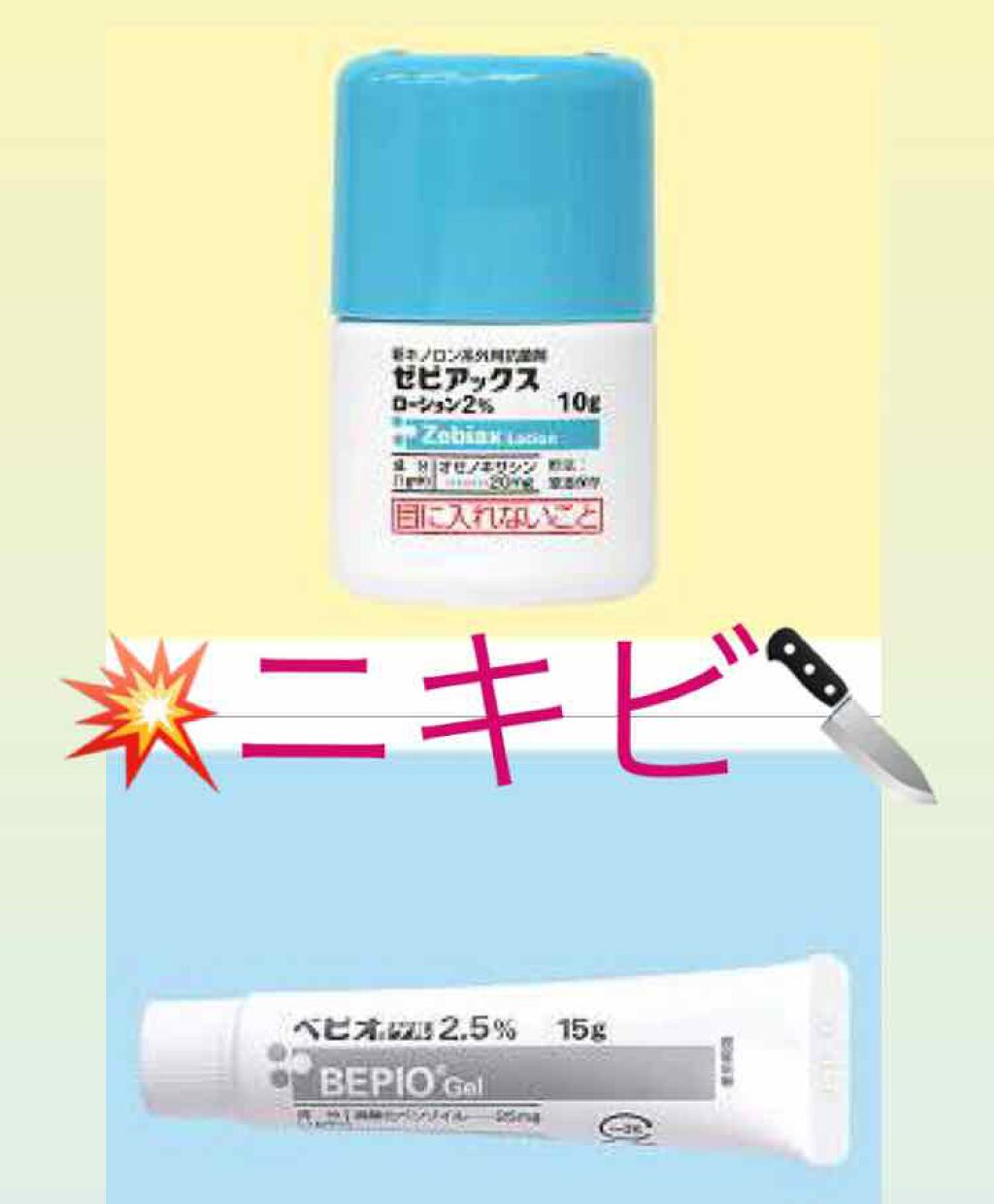ベピオゲル/マルホ株式会社/その他を使ったクチコミ（1枚目）