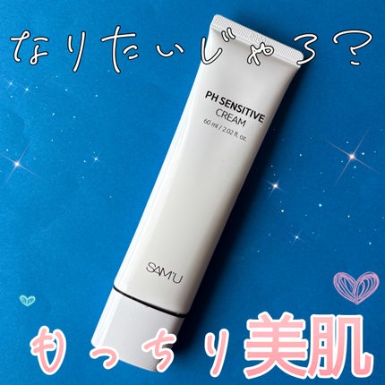 サミュ PHセンシティブクリーム/SAM'U/フェイスクリームを使ったクチコミ(1枚目)