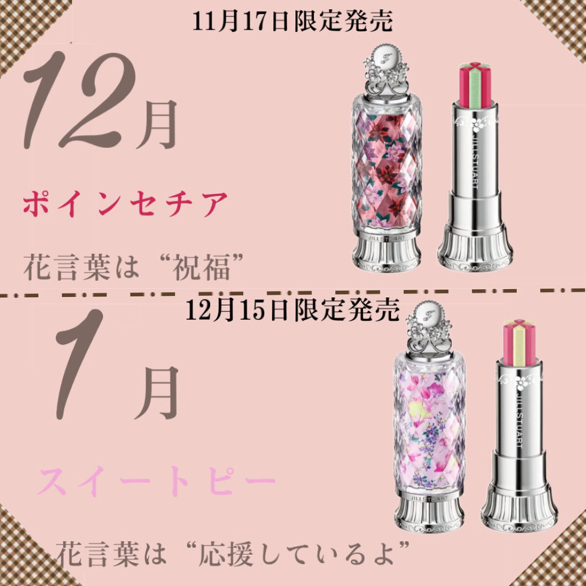 jillstuart ブルームリップキャンディ　5本　限定 週末限定値下げ❗❗ジルスチュアート ブルーム リップ