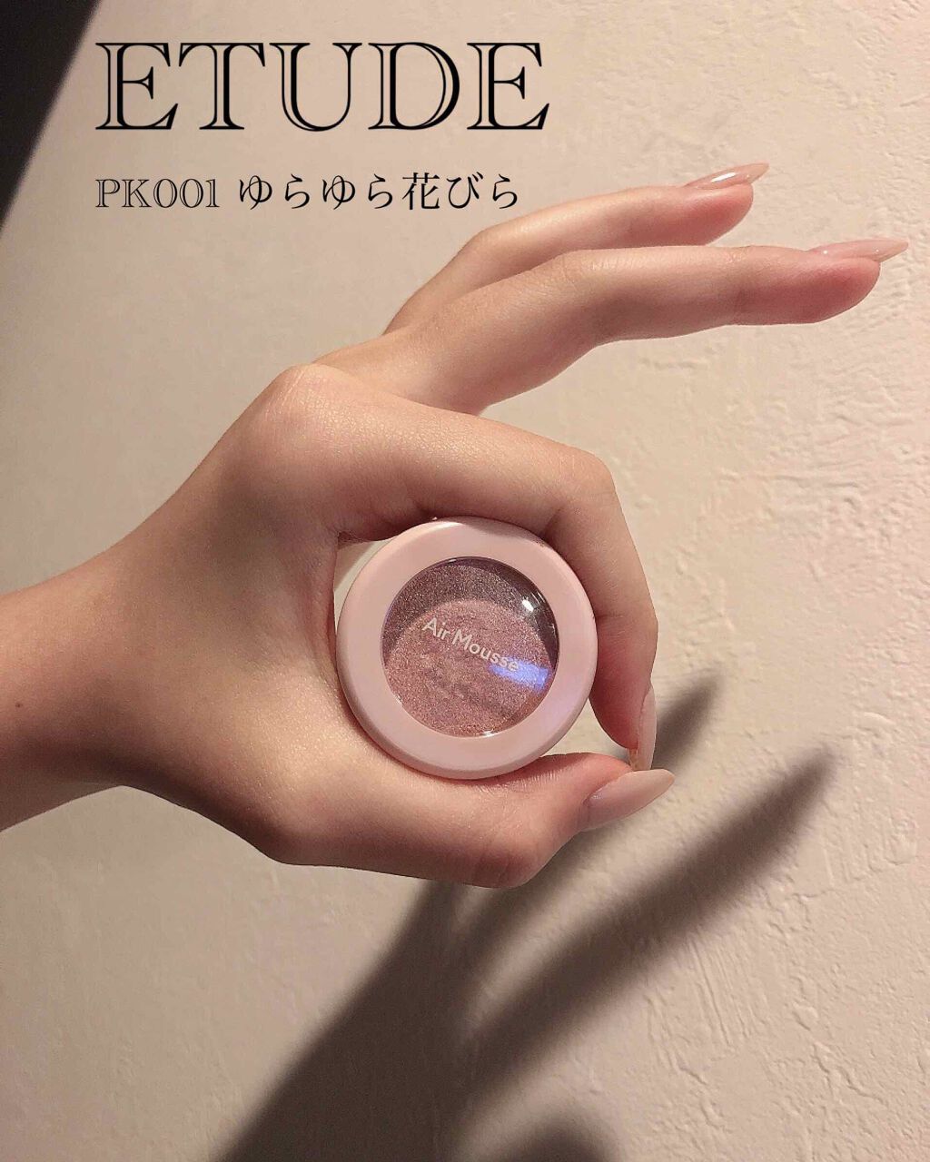 ピクニック エアームースアイズ/ETUDE/ジェル・クリームアイシャドウを使ったクチコミ（1枚目）