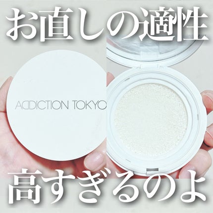 ADDICTION アディクション スキンケアUV タッチアップ クッションのクチコミ「\2023年マイベスコス!/
【日焼け止めをこまめに塗り直せるコンパクト☀】
◼︎ADDIC.....」(1枚目)