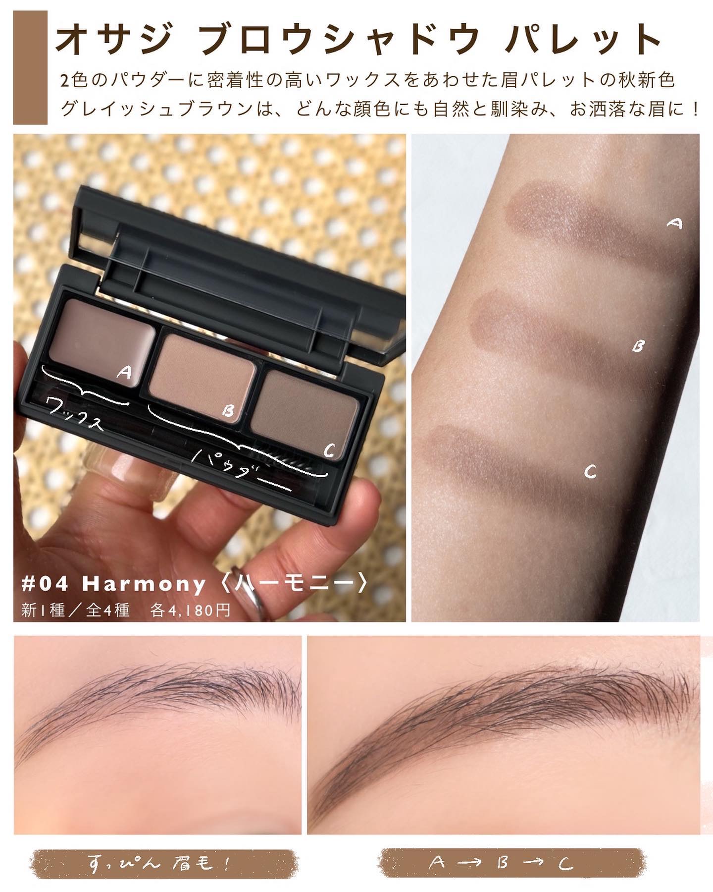 OSAJIのベースメイクを徹底比較】ニュアンス フェイスカラー他、2商品