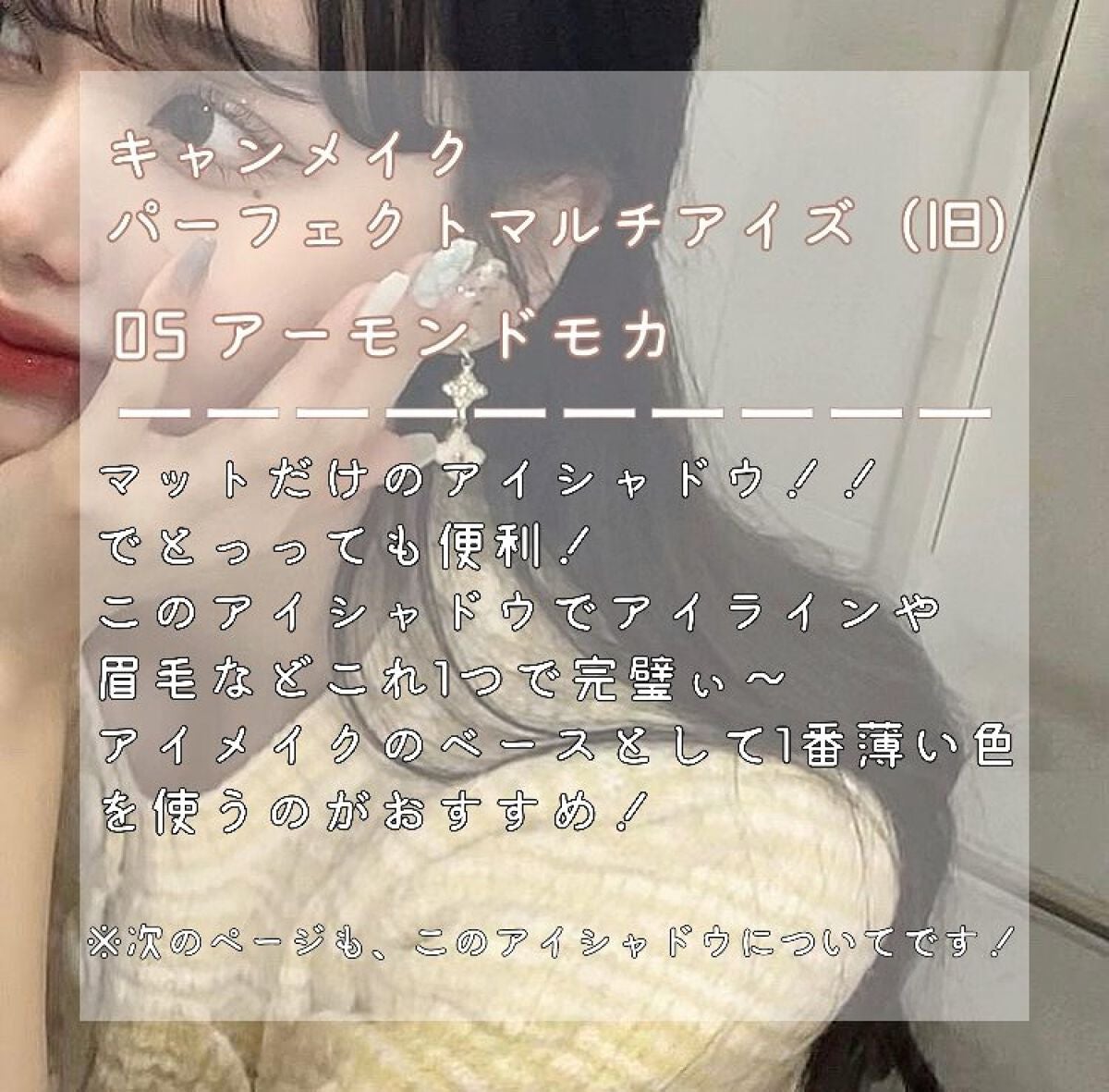 パーフェクトマルチアイズ/キャンメイク/アイシャドウパレットを使ったクチコミ(2枚目)