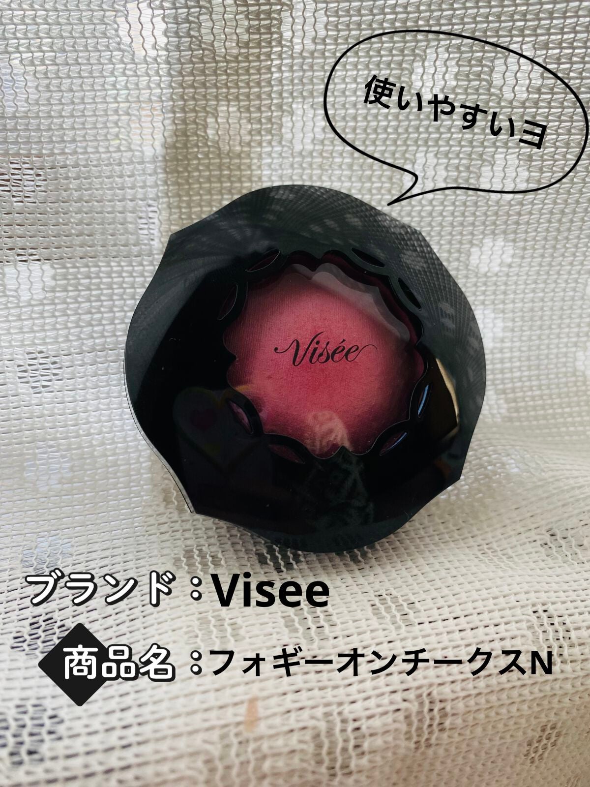 フォギーオンチークス N/Visée/パウダーチークを使ったクチコミ(1枚目)