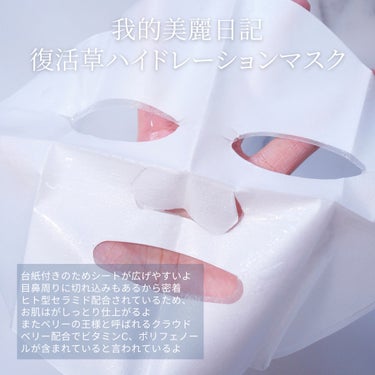 復活草ハイドレーションマスク 3枚入/我的美麗日記/シートマスク・パックを使ったクチコミ（3枚目）