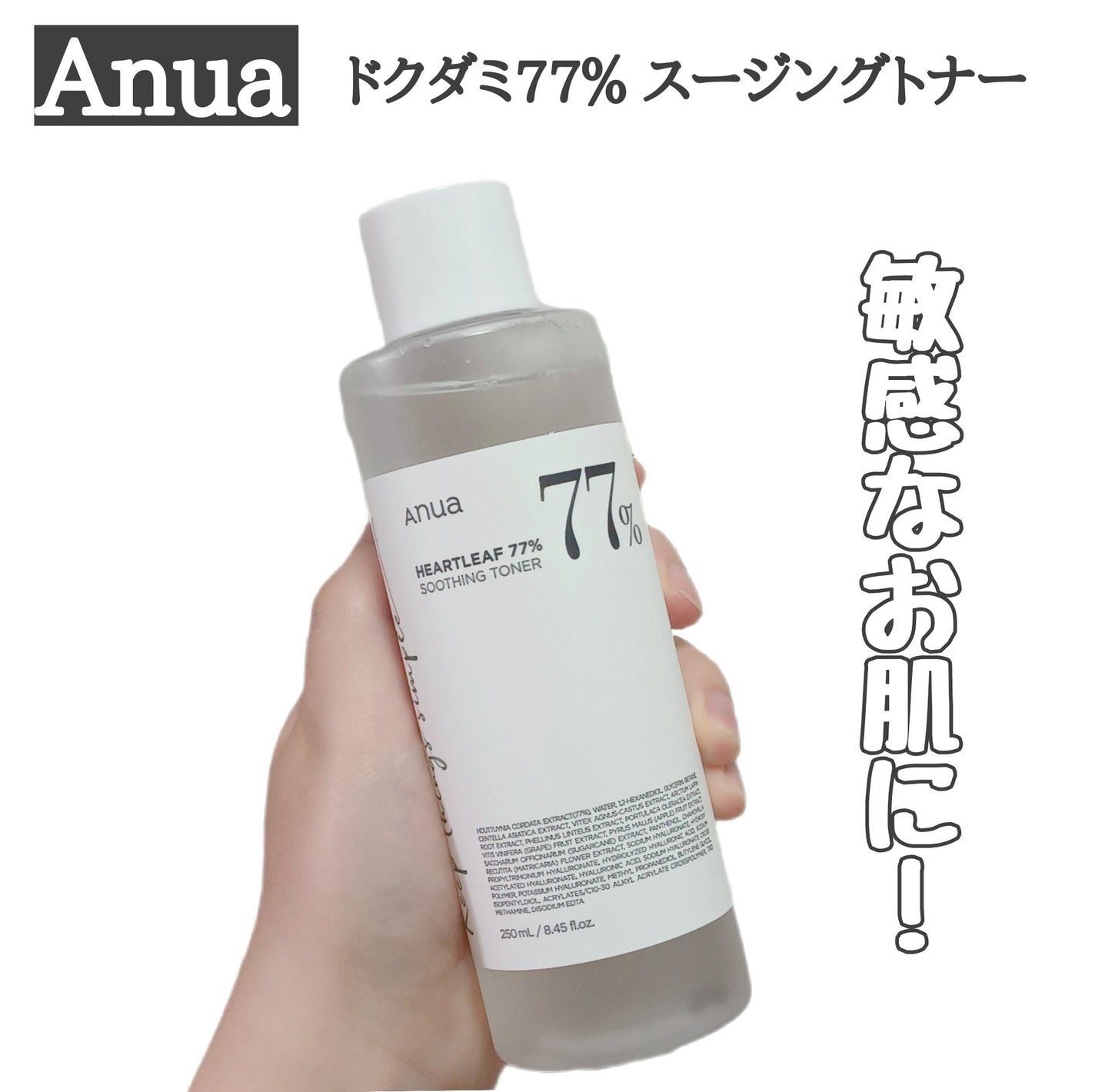 ドクダミ 77 スージングトナー/Anua/化粧水を使ったクチコミ(1枚目)