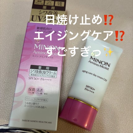 ミノン アミノモイスト エイジングケア デイクリームUV/ミノン/日焼け止めクリームを使ったクチコミ(1枚目)