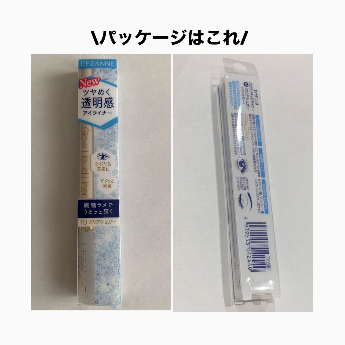 グロウリキッドライナー/CEZANNE/リキッドアイライナーを使ったクチコミ(6枚目)