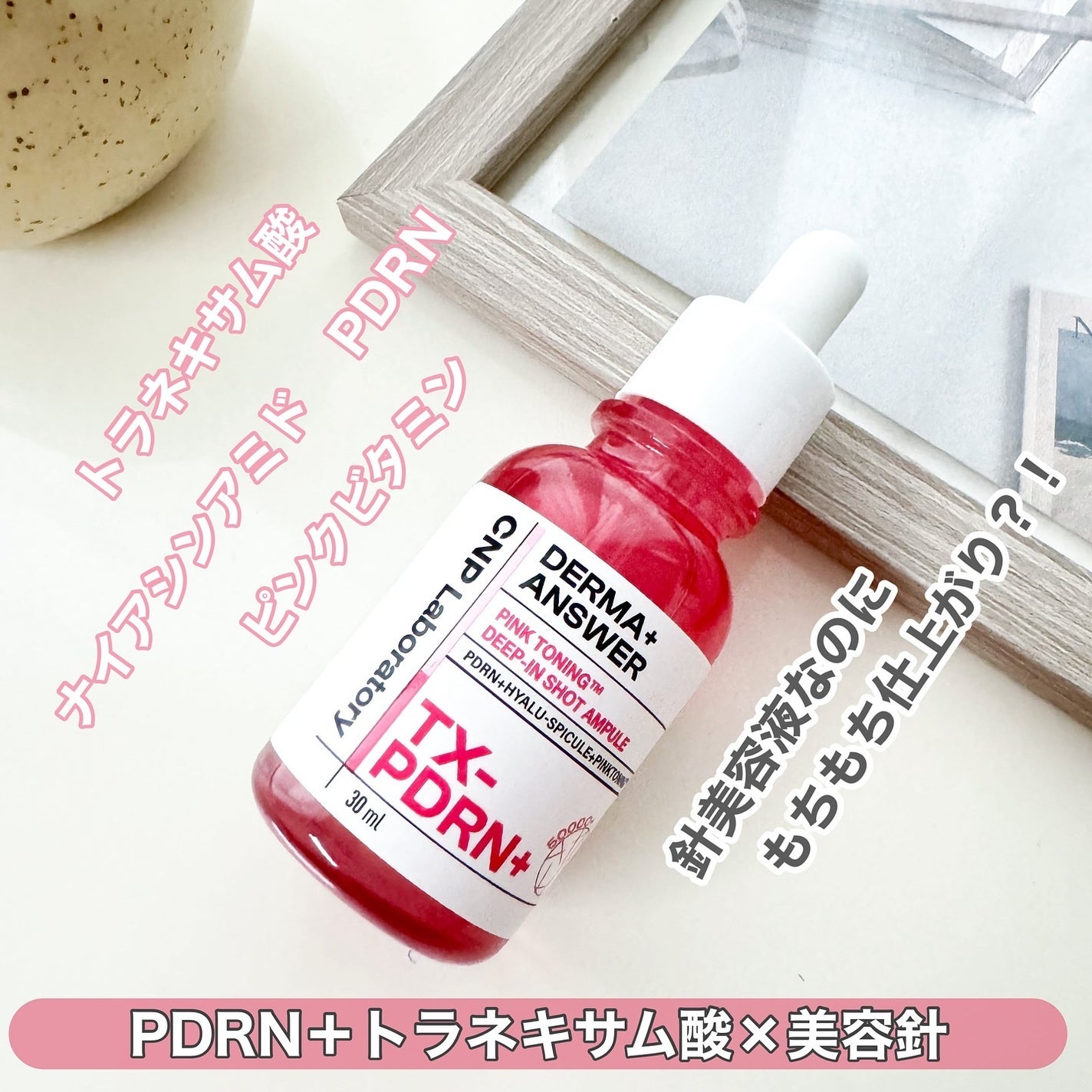 ピンクトーニング™︎ディープインショットアンプル/CNP Laboratory/美容液を使ったクチコミ(1枚目)