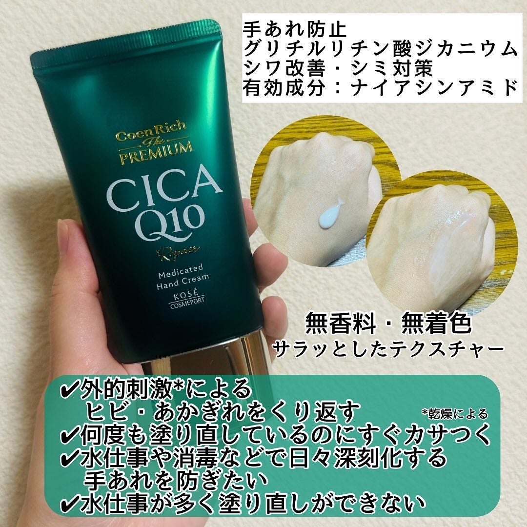 コエンリッチ ザ プレミアム 薬用リンクルナイト ハンドクリーム 【医薬部外品】/コエンリッチQ10/ハンドクリームを使ったクチコミ(3枚目)