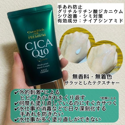 コエンリッチ ザ プレミアム 薬用リンクルナイト ハンドクリーム 【医薬部外品】/コエンリッチQ10/ハンドクリームを使ったクチコミ(3枚目)