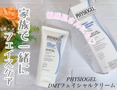 PHYSIOGEL DMT インテンシブフェイシャルクリームのクチコミ「Kiite様からご提供いただきました。
敏感肌も、家族みんな※1で一緒に使える👨‍👩‍👧韓国で.....」（1枚目）