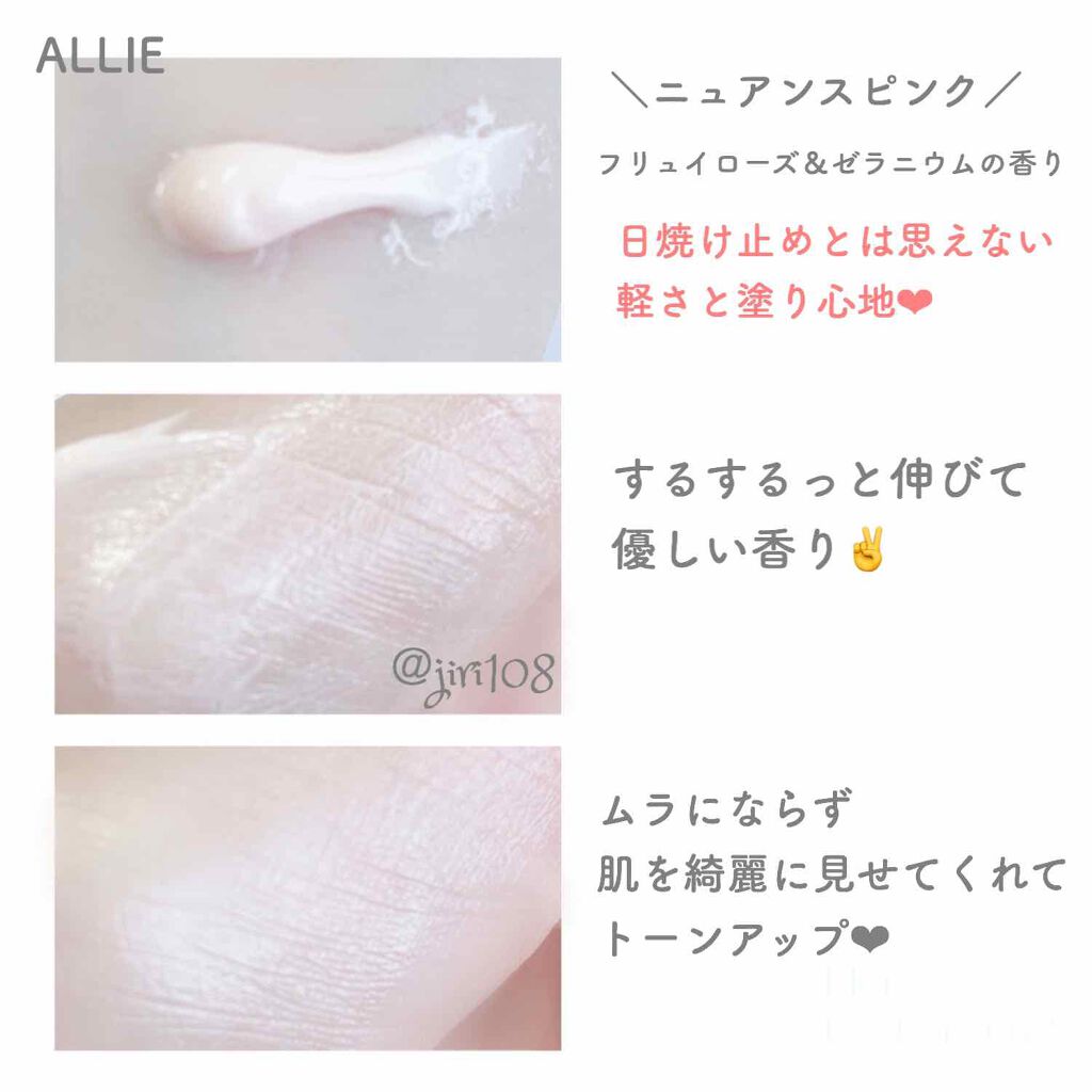 ニュアンスチェンジUV ジェル RS/アリィー/日焼け止めジェルを使ったクチコミ(2枚目)