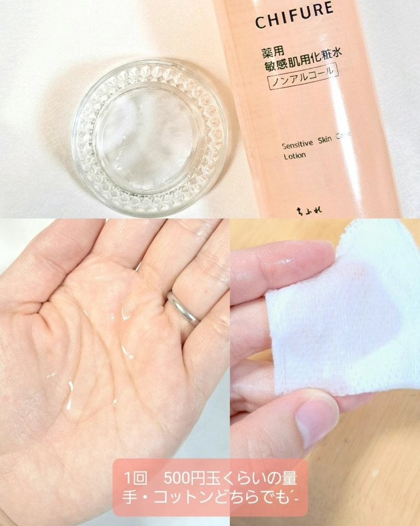 敏感肌用化粧水/ちふれ/化粧水を使ったクチコミ(1枚目)
