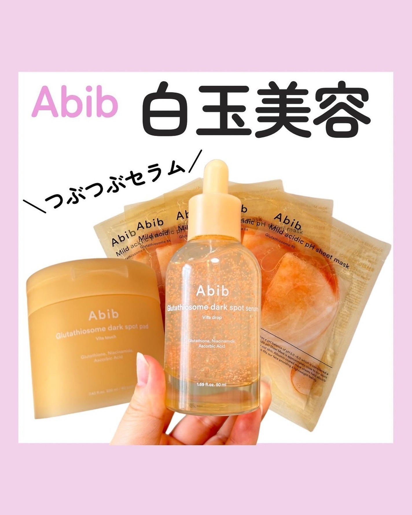 アビブ グルタチオンソームダークスポットセラムビタドロップ/Abib /美容液を使ったクチコミ(1枚目)