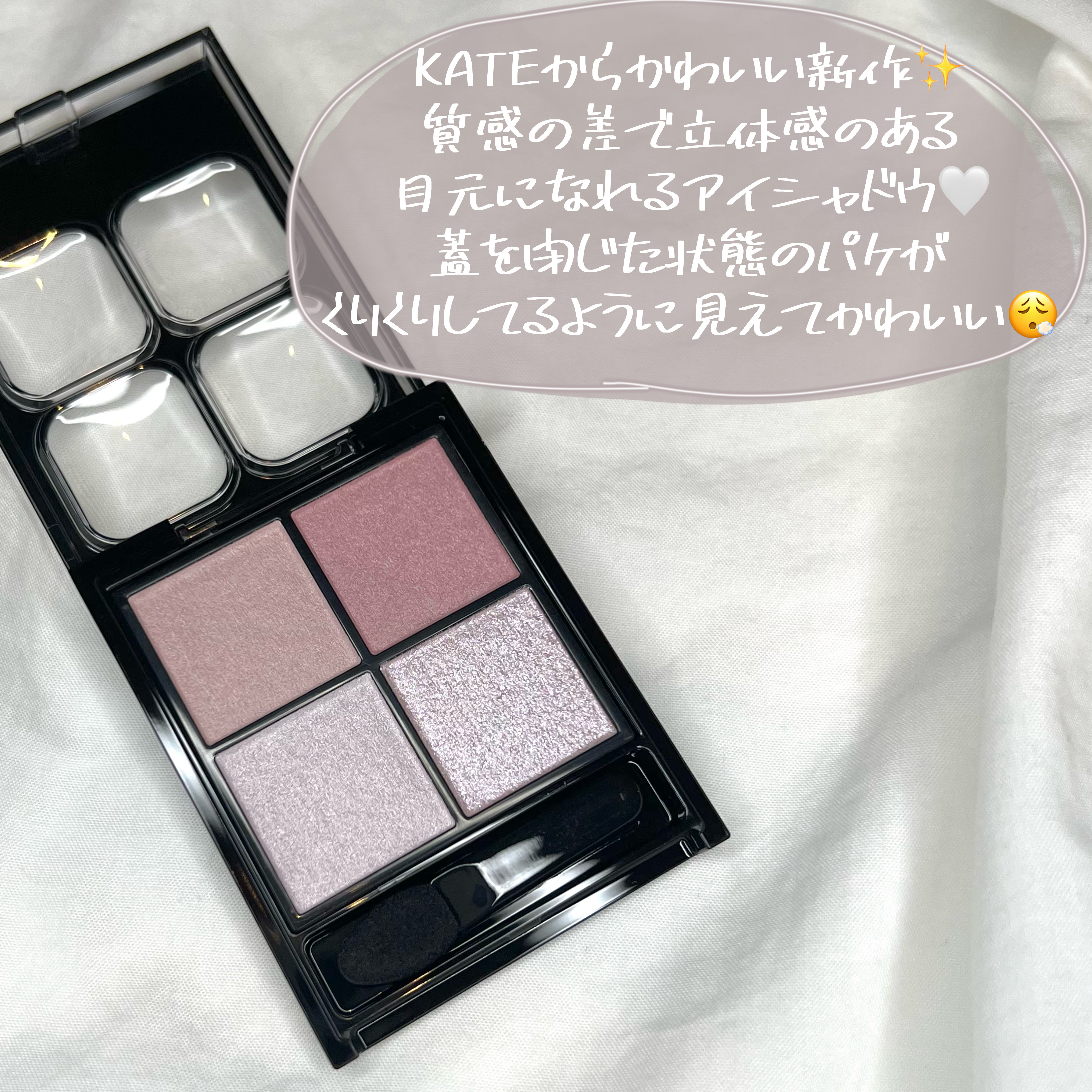 ケイト ポッピングシルエットシャドウ/KATE/アイシャドウパレットを使ったクチコミ（3枚目）