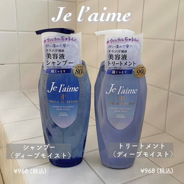 iP タラソリペア 補修美容液シャンプー/補修美容液トリートメント (ディープモイスト)/Je l'aime/シャンプー・コンディショナーを使ったクチコミ（2枚目）