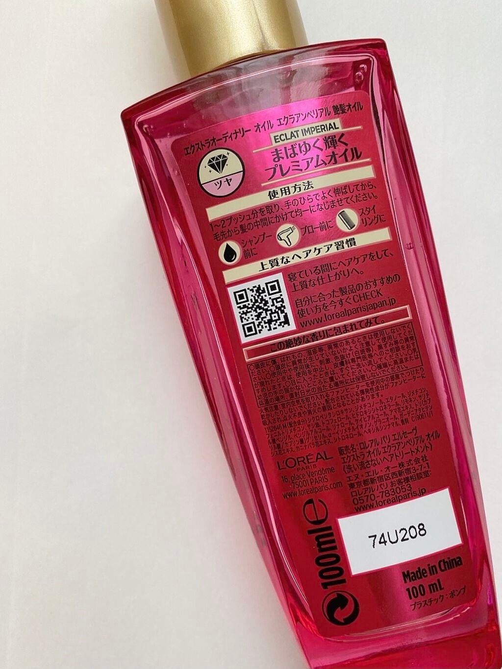 エクストラオーディナリー オイル エクラアンペリアル 艶髪オイル/ロレアル パリ/ヘアオイルを使ったクチコミ(2枚目)