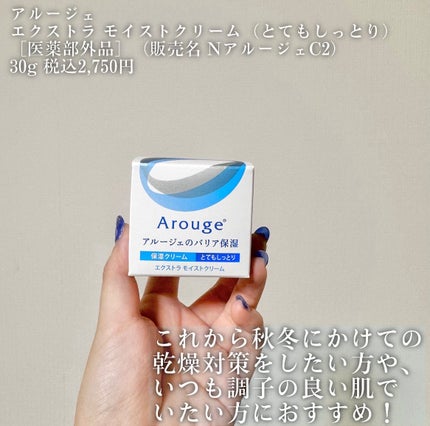 エクストラ モイストクリーム(とてもしっとり)/アルージェ/フェイスクリームを使ったクチコミ(2枚目)