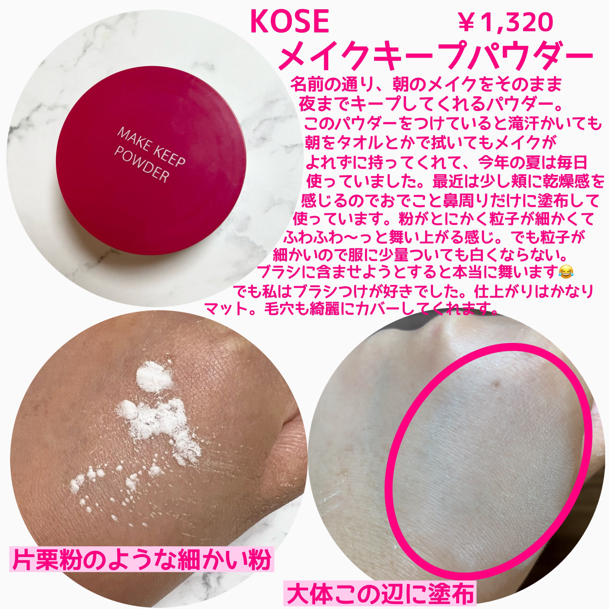 メイク キープ パウダー/コーセーコスメニエンス/ルースパウダーを使ったクチコミ（2枚目）